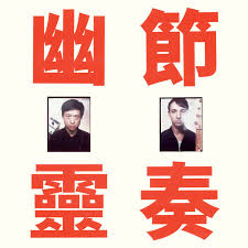 Gong Gong Gong - Phantom Rhythm (Vinyl LP)