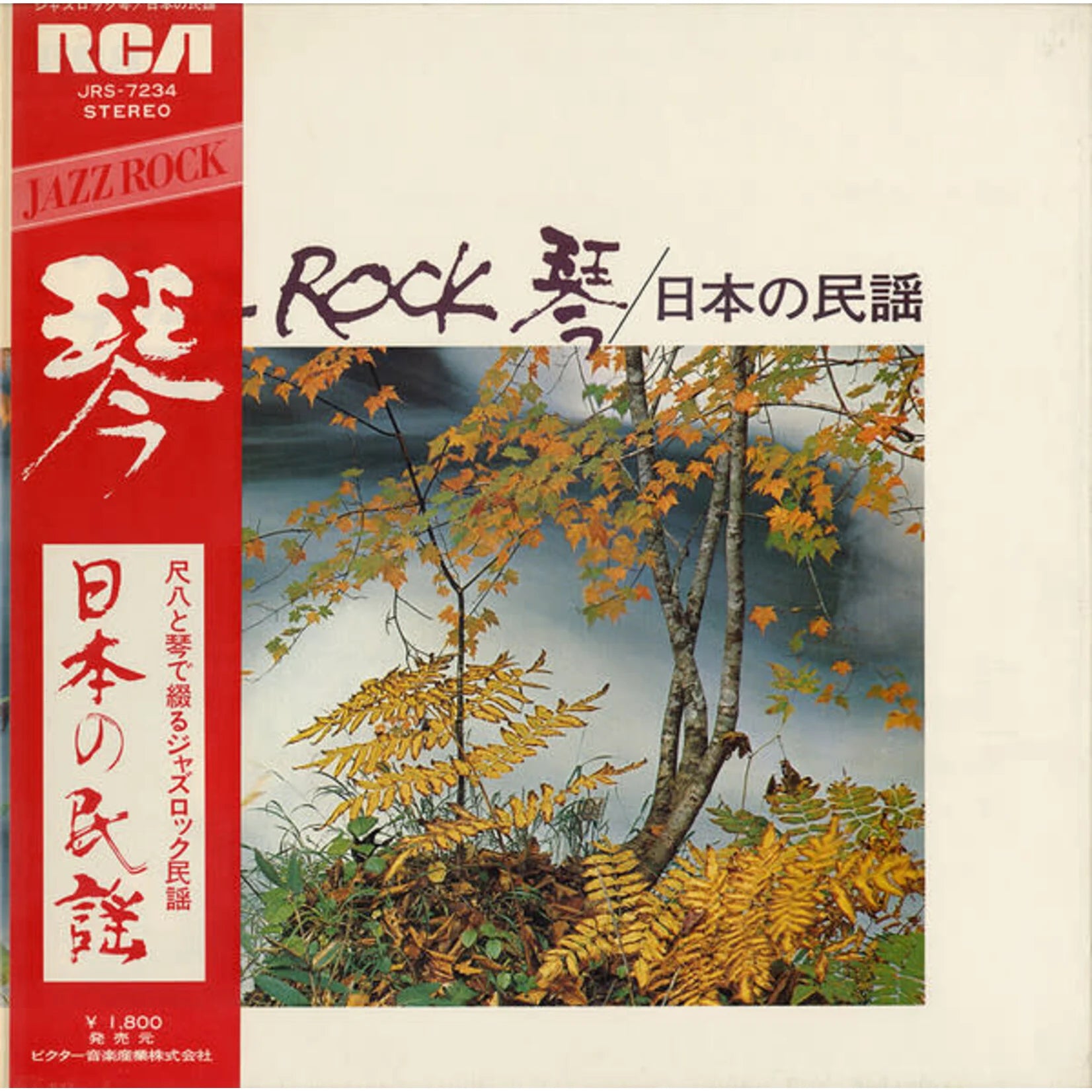 Sawai/Sawai/Yamamoto/Nakamur/Takimoto/Inomata - Jazz Rock (Vinyl LP)