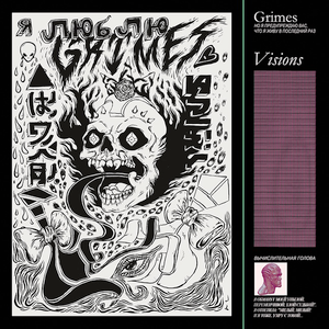 Grimes - Visions (Coloured Vinyl LP)