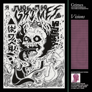 Grimes - Visions (Vinyl LP)